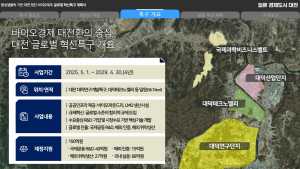 대한민국 바이오의 미래 대전시 '글로벌 혁신특구' 선정