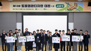 한국도로공사, ‘제13회 도로경관디자인 대전’ 시상식 개최