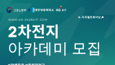 KG ICT, ‘청년 미래기술 아카데미’ 4기 과정 접수