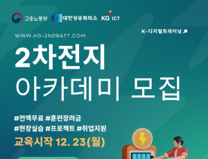 KG ICT, ‘청년 미래기술 아카데미’ 4기 과정 접수