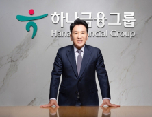 “K-금융시스템, 안정적” 해외 투자자와 소통 나선 하나금융