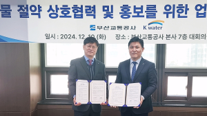 한국수자원공사-부산교통공사, 물 절약 상호협력 맞손