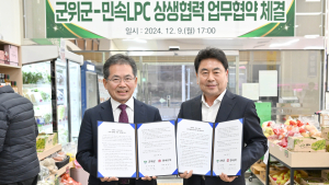 군위군-민속LPC, 지역 농축산물 유통 확대 위한 업무협약 체결