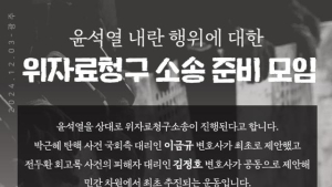 “계엄 불안에 떤 국민에게 배상해야” 尹 상대 전국 첫 집단 소송