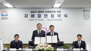 성남시, 전남 담양군과 자매결연 ...상호 협력 6개 사업 추진