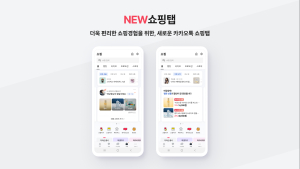 ‘맞춤형 브랜드 추천·할인 정보 제공’…카카오톡 쇼핑탭 개편