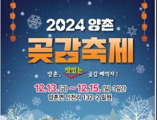 “논산 양촌곶감축제 문화누리카드로 즐겨요”