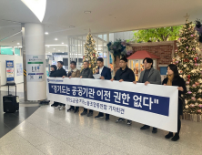 경기도공공기관노조 “경기도는 공공기관 북부이전 권한 없다” 반발