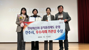 진주시, 인사혁신처 '공직윤리제도 운영 우수사례 기관상' 수상
