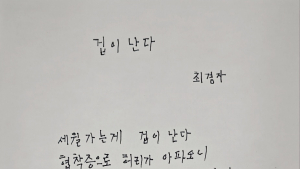 의령 대의면 여덟 할머니 삐뚤빼뚤 동시 화제