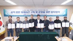 삼척시, 폐교 활용 '웹툰 사업· 농촌체험휴양마을 사업' 연계