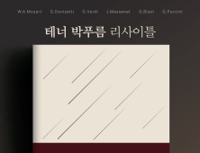 '오페라 읽어주는 남자' 테너 박푸름 리사이틀