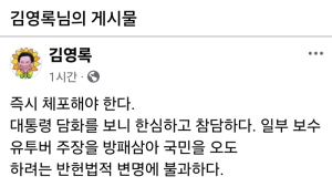 김영록 지사 “빠른 탄핵만이 국가를 구하는 길”