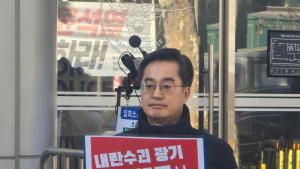 김동연 “내란 수괴 광기 참담”…국수본 앞 1인시위 전개