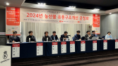 aT, 농식품부와 농산물 유통구조 개선 공청회 개최