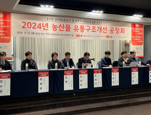 aT, 농식품부와 농산물 유통구조 개선 공청회 개최