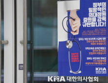 의협 비대위, 대학 총장들에 “내년 신입생 모집 막아달라”
