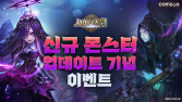 컴투스, ‘서머너즈 워’ 시리즈 업데이트…새로운 재미 선사