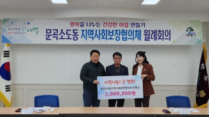 [포토]태백 문곡소도동에 후원금 전달하는 김재일 광산진폐권익연대 태백지회장