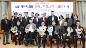 대전시의회 출입 정치부 기자단, 2024년 행정사무감사 우수의원 시상