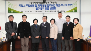 사천시의회, '초선회' 연구용역 최종 결과보고회 개최