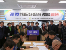 장수군의회·장수지역사회단체, “송전선로 건설사업 폐기”촉구