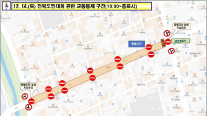 전북경찰, 오는 14일 전주 충경로 일대 대규모 집회 교통 통제