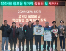 포천시 '청품벼' 참드림 경기미 품평회서 대상 수상