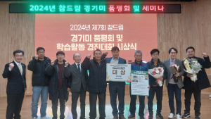 포천시 '청품벼' 참드림 경기미 품평회서 대상 수상