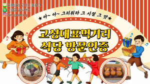 경남 고성군, 황토볼 맨발 산책로 힐링 공간으로 재탄생