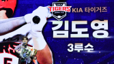 ‘슈퍼스타’ 김도영, 97.2% 득표로 골든글러브 수상