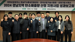 KTL, '2024 경남지역 탄소배출량 산정 지원사업' 성과보고회 개최