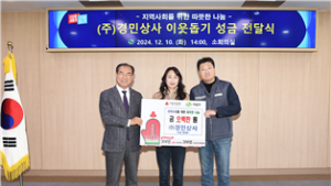 ㈜경민상사, 사상구에 이웃돕기 성금 500만 원 기탁