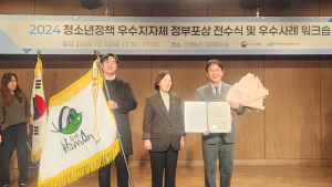 함안군, 2024년 청소년정책 전국 최우수 기관 선정