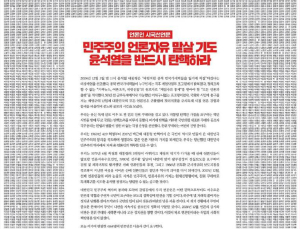 “탄핵안 표결 불참 의원 심판”…언론인 4164명 시국선언