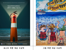 해수부·해경청, 해양안전 콘텐츠 공모전 수상작 발표