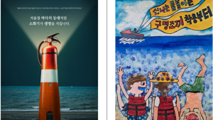 해수부·해경청, 해양안전 콘텐츠 공모전 수상작 발표