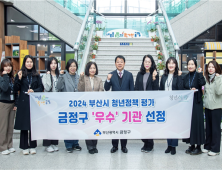 금정구, 2024부산시 청년정책 평가 ‘우수’ 기관 선정