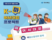 경북형 ‘주민 대피 시스템’, 전국 최우수 위기관리 모델 선정