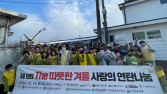 연탄으로 나눈 사랑 “겨울아 물렀거라”