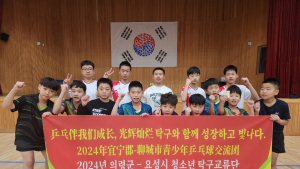 의령군·중국 요성시 청소년 탁구교류 우정의 ‘한판 대결’
