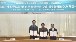 인제대 지역의료기기 제조산업 육성한다