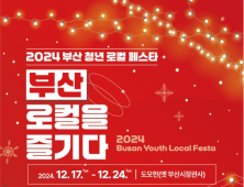 부산 제품·브랜드 체험···부산청년로컬페스타 17~24일 열려