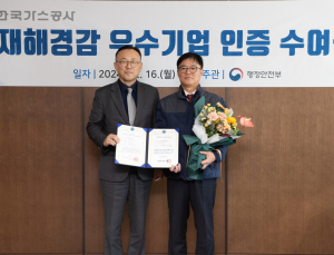 가스공사, 행안부 주관 ‘재해경감 우수기업 인증’ 재획득