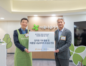 장세욱 동국홀딩스 부회장, 임직원 동참 ‘아름다운가게’ 캠페인 직접 참여