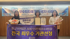 전국민 마음투자 지원사업 ‘완도군’ 최우수