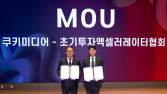 쿠키미디어, 초기투자AC協·하이서울기업協과 지역 발전 MOU