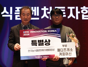 농업회사법인 인심, 한국농식품벤처투자협회장상 수상