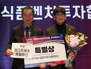 농업회사법인 이엔푸드, 한국농식품벤처투자협회장상 수상