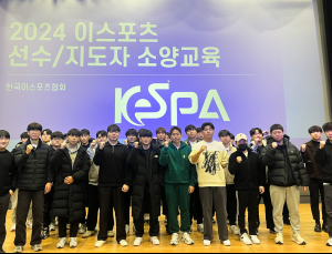 한국e스포츠협회, 선수 대상 ‘소양교육’ 개최